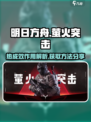 萤火突击热成效有什么用介绍