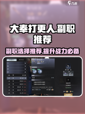 大奉打更人手游🔥副职推荐来啦！必看💥截图1