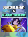 《昊缘手游玩法大揭秘🎮》