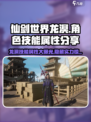 仙剑世界龙溟怎么样介绍