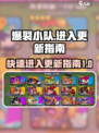 爆裂小队怎么进入方便介绍