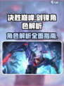 决胜巅峰剑锋怎么样介绍