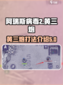阿瑞斯病毒2🔥黄三炮打法揭秘，轻松通关秘籍！