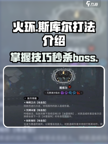 火环斯库尔怎么打介绍截图1