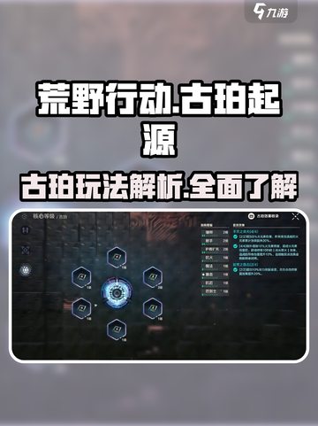 荒野起源古珀🔥玩法超全介绍来啦！截图1