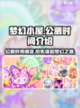 梦幻小屋公测是什么时候介绍