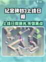 纪念碑谷3什么时候出介绍
