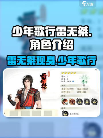 少年歌行：雷无桀竟是隐藏大佬！🎮🔥截图1