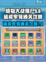 植物大战僵尸杂交版惩戒牢笼怎么过介绍
