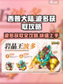 西普大陆手游：快速获取波多攻略🔥🎮