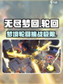 无尽梦回英文名是什么介绍