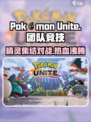 宝可梦大集结的英文是什么介绍