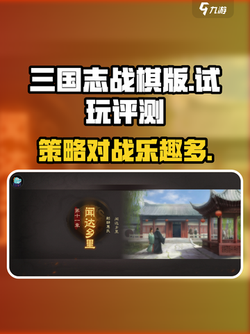 三国志战棋版试玩评测介绍截图1