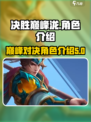 决胜巅峰泷怎么样介绍
