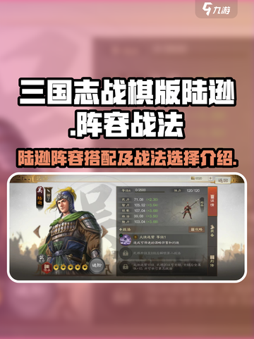 三国志战棋版陆逊好用吗介绍截图1