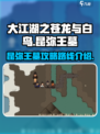 大江湖之苍龙与白鸟昆弥王墓攻略介绍