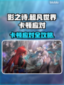 🎮影之诗超凡世界卡顿？一招解决！