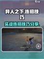 异人之下手游连招技巧有哪些介绍