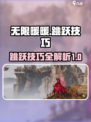 无限暖暖跳跃技巧🌟带你轻松飞跃障碍！