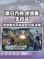 逆境重生药品有哪些介绍