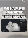 燕云十六声🔥界碑解锁+使用方法全攻略！