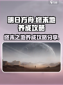明日方舟终末地养成玩法分享介绍