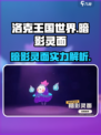 洛克王国世界暗影灵面怎么样介绍