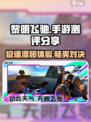 黎明飞驰手游怎么样介绍