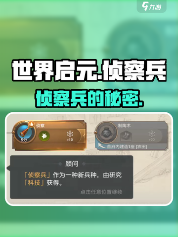 🔥世界启元侦察兵逆天操作！👀截图1