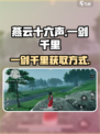 燕云十六声一剑千里介绍介绍