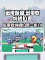 磁带妖怪磁带收纳格在哪介绍