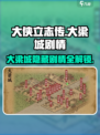 大侠立志传🔥大梁城剧情探索全攻略🌟