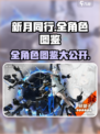 新月同行全角色图鉴介绍