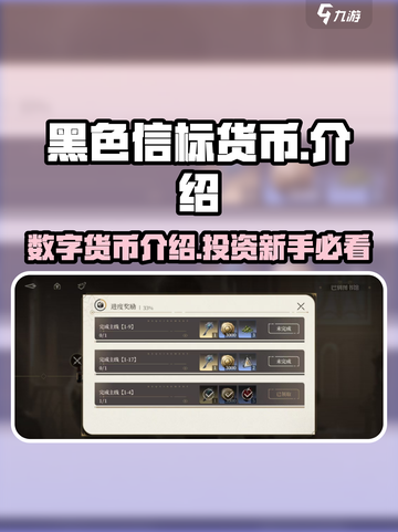 黑色信标货币是什么介绍截图1