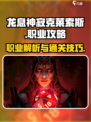 龙息神寂克莱索斯职业是什么介绍