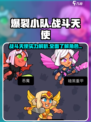 爆裂小队:战斗天使🔥超强解析，玩了就上瘾！