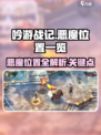 吟游战记恶魔在哪里介绍