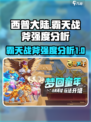 西普大陆🔥霸天战斧超详细强度分析来啦！