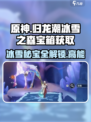 归龙潮冰雪之森宝箱获取攻略🔥助你轻松拿满奖励！🎮