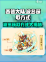 西普大陆手游波多在哪抓介绍