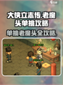 大侠立志传📖老魔头单挑攻略🔥助你轻松战胜老魔头！