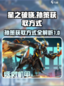 星之破晓:孙策获取全攻略！💥游戏党必看