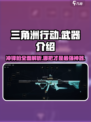 三角洲行动🔥最强冲锋枪排行榜，玩家必备武器大揭秘！
