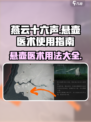燕云十六声悬壶医术用法介绍介绍