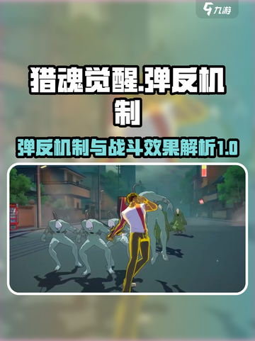 境界刀鸣弹反机制是什么介绍截图1