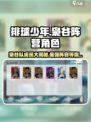 排球少年手游枭谷阵营都有谁介绍