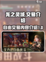 龙之灵域🔥自由交易攻略，玩家必看！