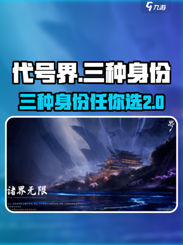 代号界三种身份大起底！🔥游戏规则等你来破｜代号王国截图1