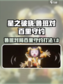 星之破晓鲁班对局百里守约怎么打介绍