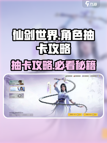 仙剑世界角色要抽卡吗介绍截图1